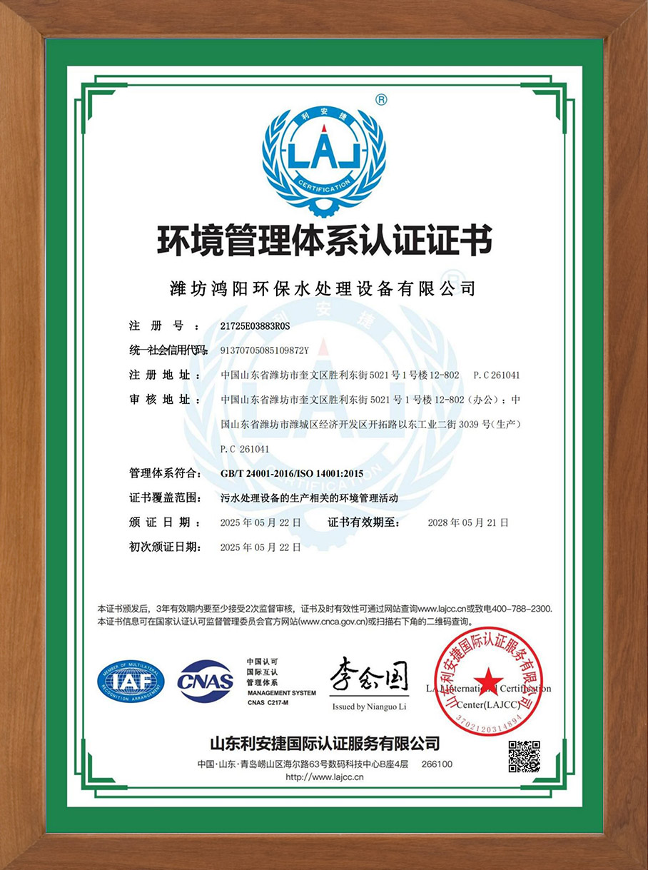 環(huán)境管理體系認證證書